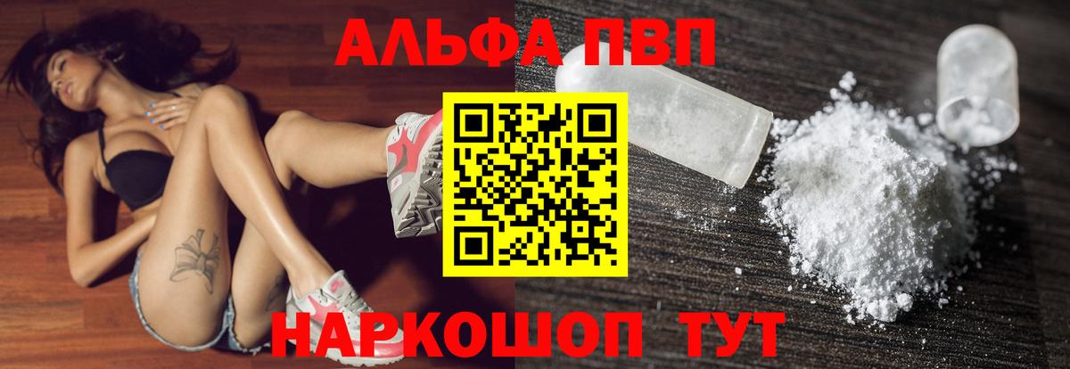 Alpha PVP кристаллы  Вход с VPN  A PVP СК КРИС  Городец 