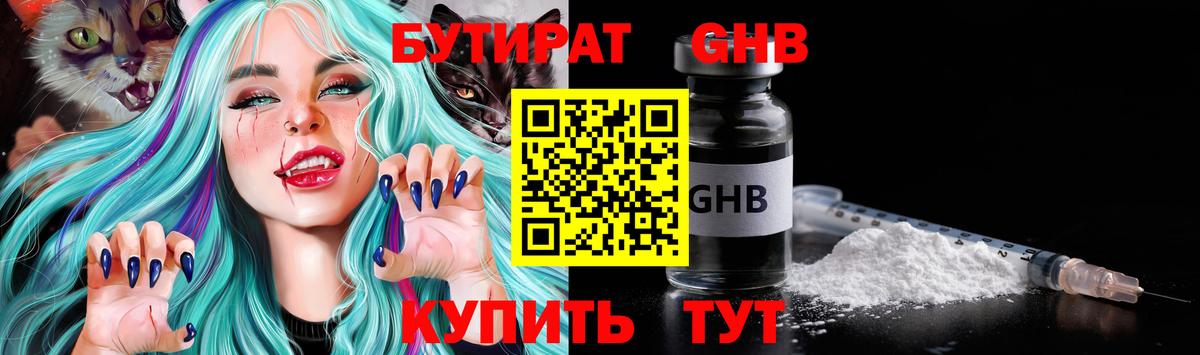Городец  БУТИРАТ GHB  Бутират  Вход с VPN 