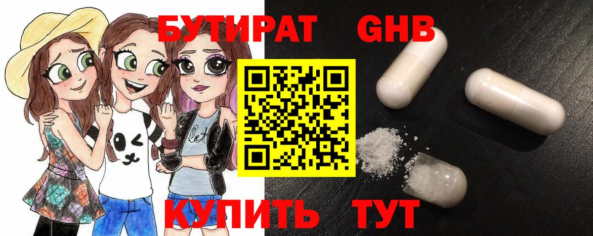 Бутират BDO Городец