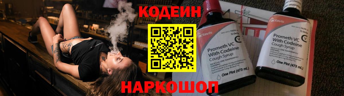 Городец  Codein Purple Drank  Вход с VPN 