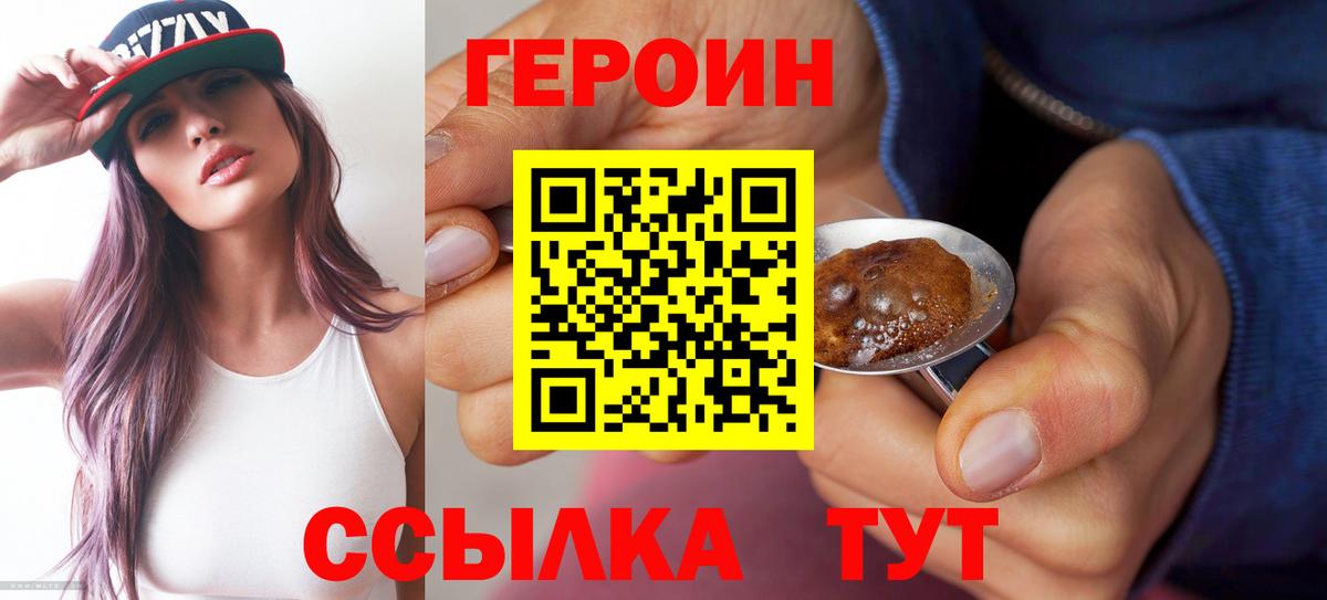 ГЕРОИН герыч  Вход с VPN  Городец 