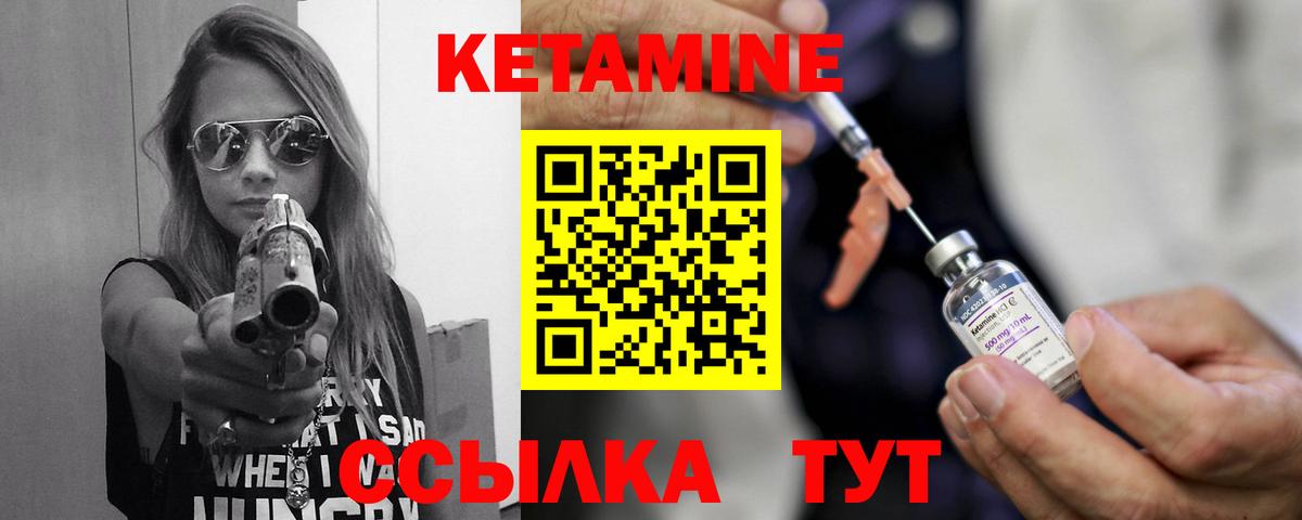 КЕТАМИН VHQ  Вход с VPN  Городец 