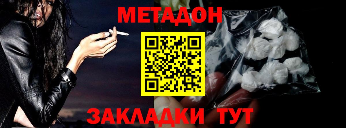 Метадон мёд Городец